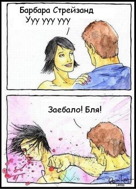 434x604, 100 Kb / ууууу, заебало, барбара, стрейзанд