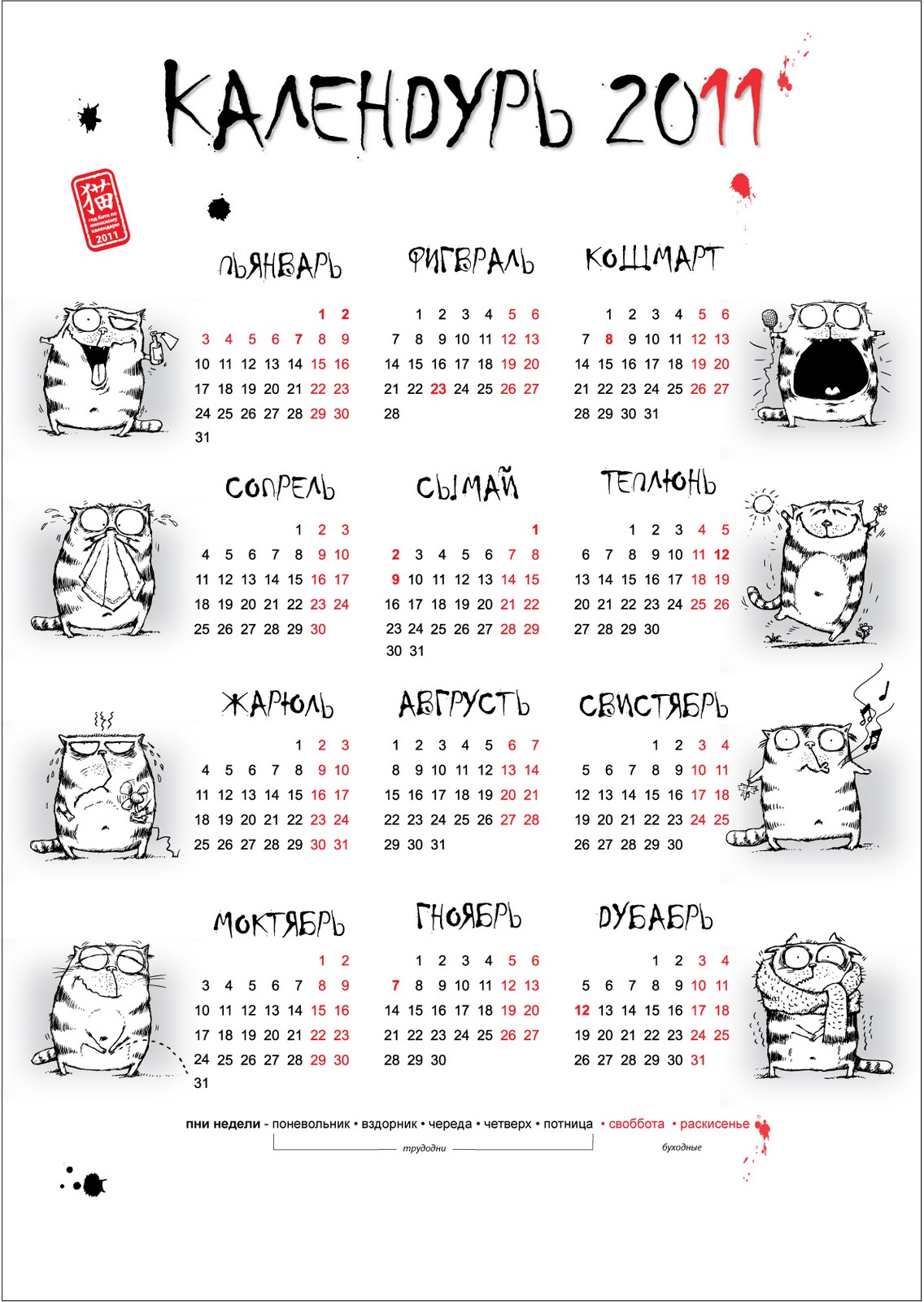 1136x1600, 283 Kb / календарь