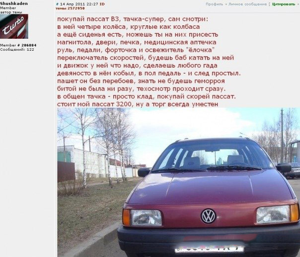 604x517, 119 Kb / продажа авто, авто, стих, vw
