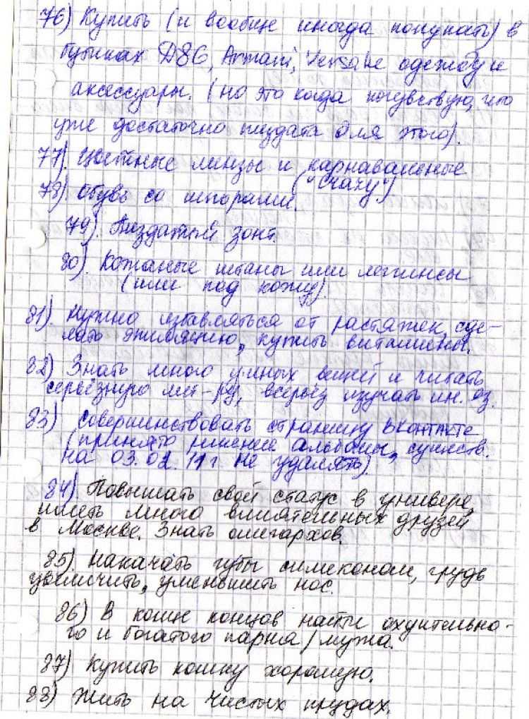 750x1019, 217 Kb / письмо, мечты, студентка