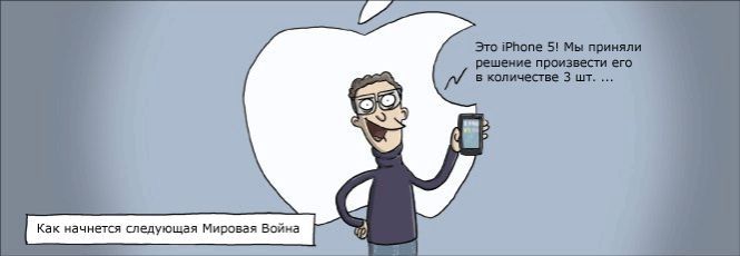 665x230, 18 Kb / айфон, эппл, война