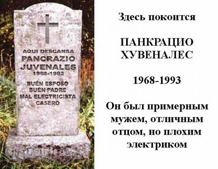 700x544, 68 Kb / надгробие, кладбище, электрик, могила