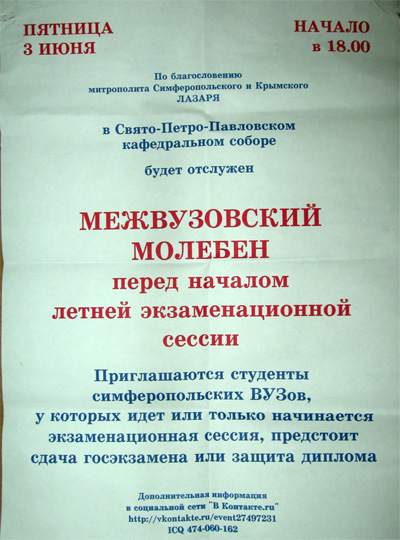 400x540, 98 Kb / молебен