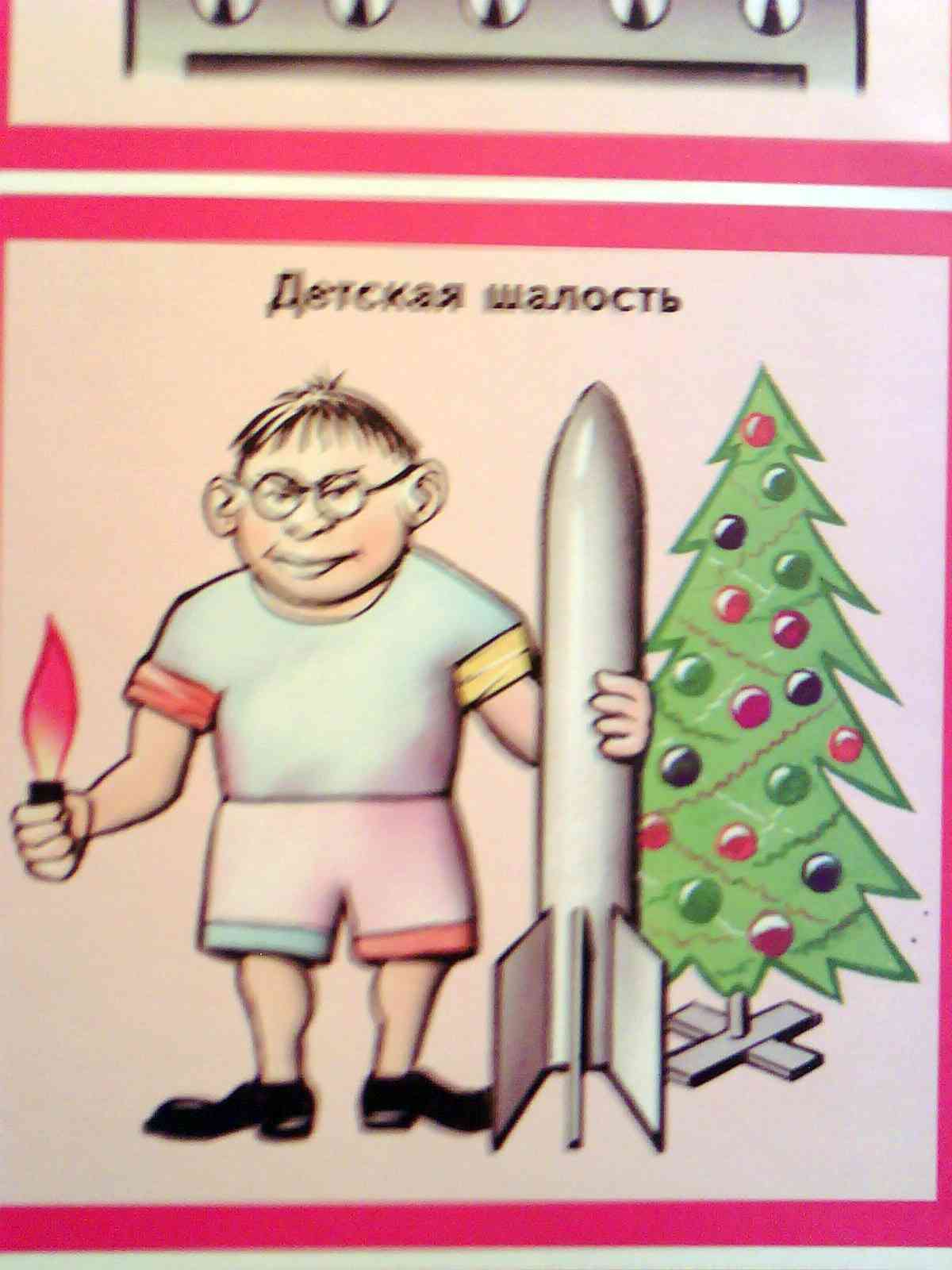 1200x1600, 82 Kb / плакат, пожар