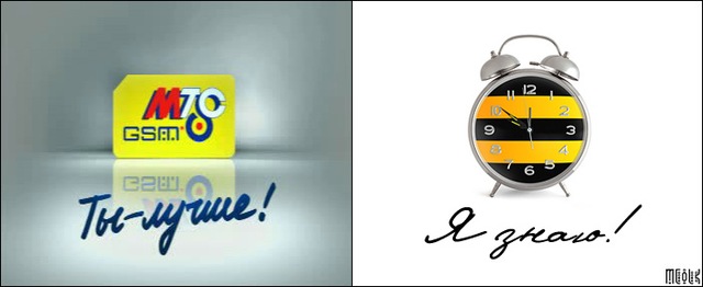 640x262, 35 Kb / МТС, Билайн, симка, gsm, часы, будильник, реклама