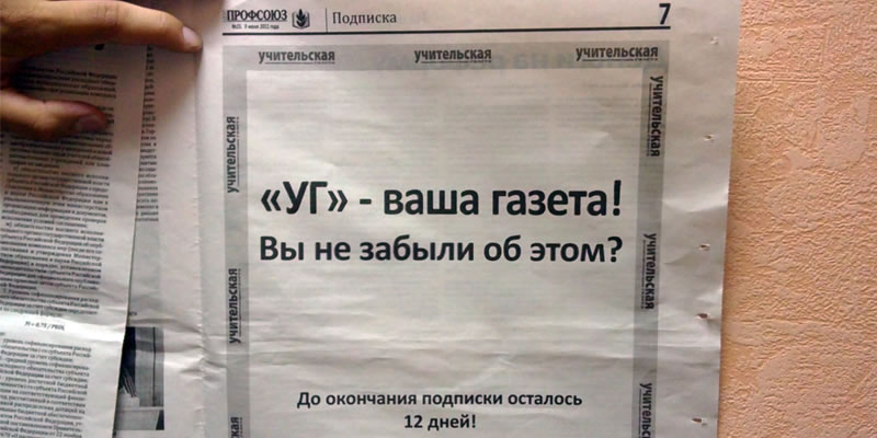 800x400, 62 Kb / уг, газета, учительская