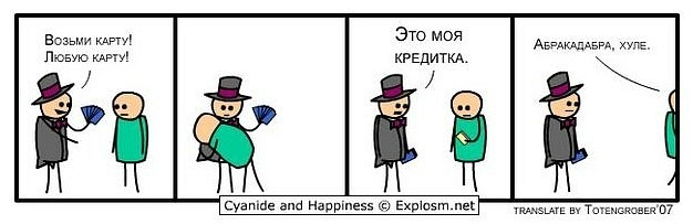 626x203, 35 Kb / абракадабра, фокус