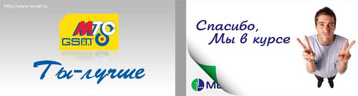 700x188, 13 Kb / мтс, мегафон