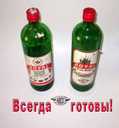 465x500, 20 Kb / спирт, рояль