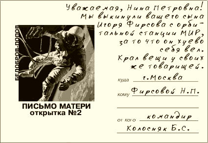 425x292, 16 Kb / открытка, письмо, космонавт