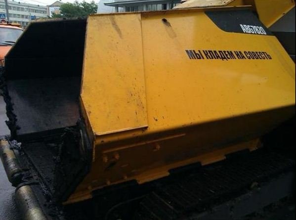 599x445, 41 Kb / надпись, совесть, лозунг, асфальтоукладчик