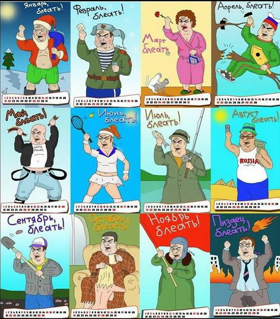 576x655, 205 Kb / календарь, блеать