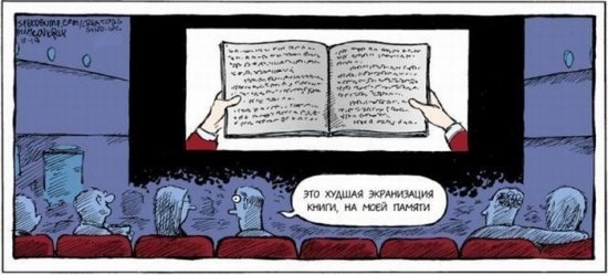 550x249, 43 Kb / экранизация