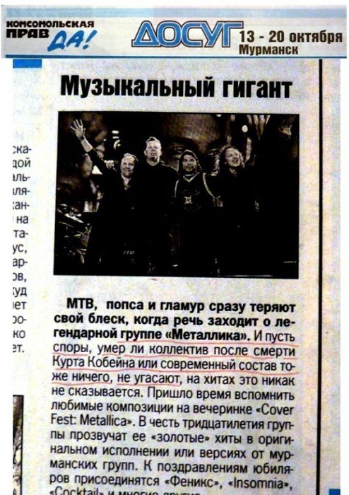 494x700, 82 Kb / Metallica, Кобейн, КП, fail