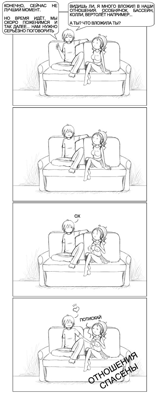 500x1250, 100 Kb / комикс, отношения, девушка, парень