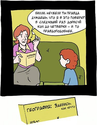 373x480, 39 Kb / комикс, заебись