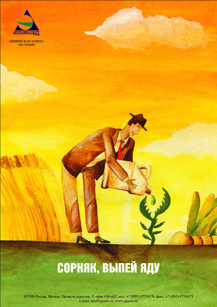 424x600, 95 Kb / яд, сорняк