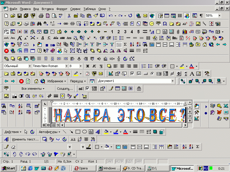 800x600, 102 Kb / Word, инструменты, панели, тулбар