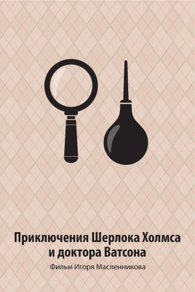 400x600, 43 Kb / постеры, минимализм, фильмы