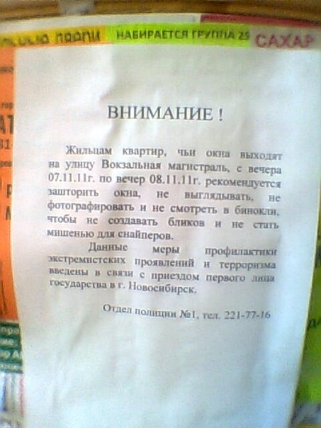 453x604, 75 Kb / внимание, снайпер, президент, новосибирск