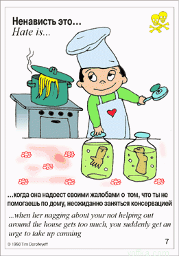 261x372, 25 Kb / ненависть, вкладыш, жвачка