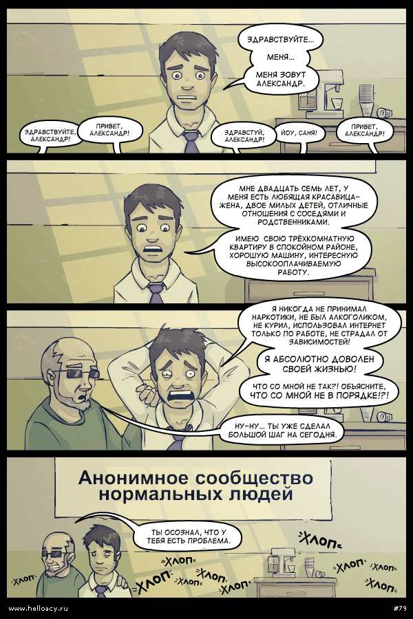 600x900, 149 Kb / комиксы, сообщество, анонимы