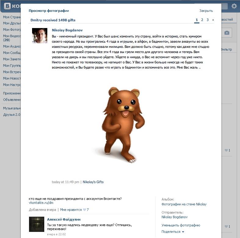 786x781, 71 Kb / президент, вконтакте