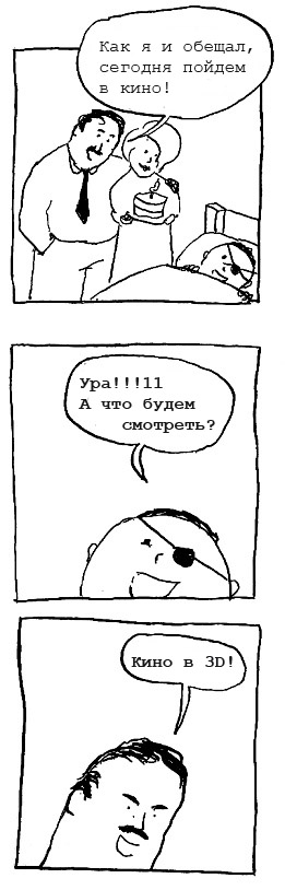 261x814, 73 Kb / 3D, кино, одноглазый