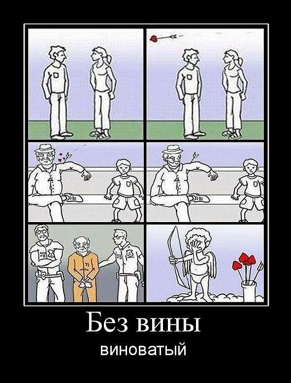 591x778, 132 Kb / Нет вины, купидон, демотиватор, амур