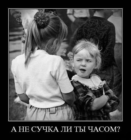 449x479, 45 Kb / сучка, девочки