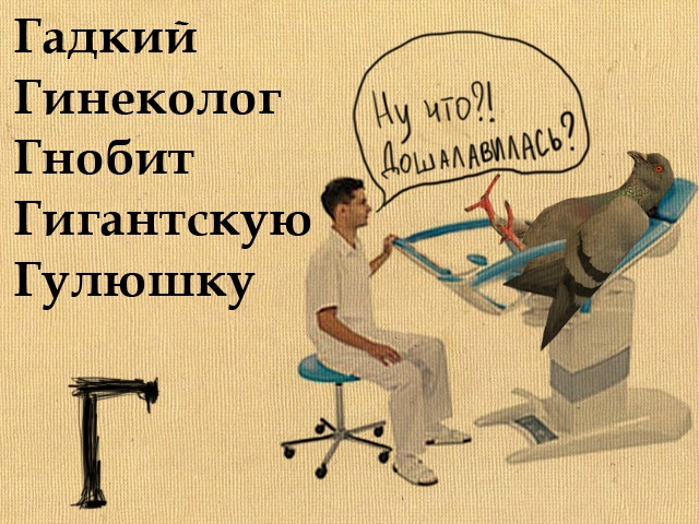 640x480, 130 Kb / гадкий гинеколог, гулька