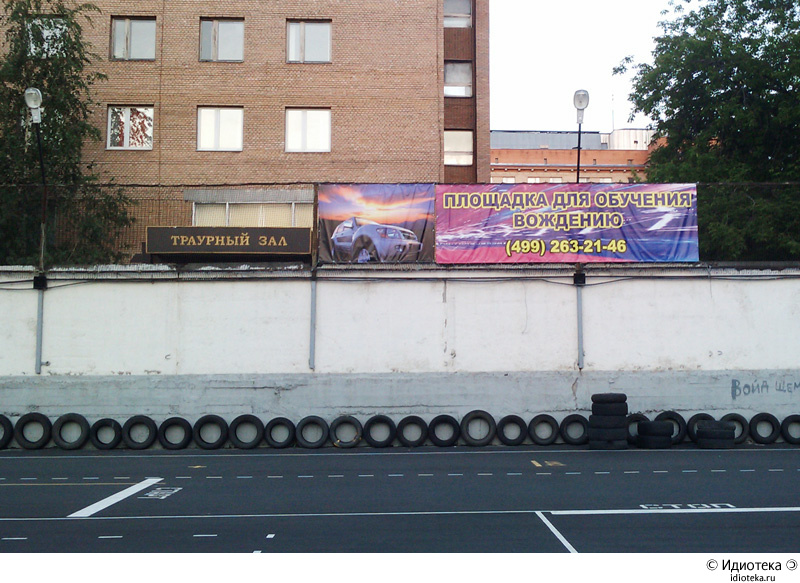 800x583, 225 Kb / идиотека, авто, вождение, траур, похороны, смерть, ужас, скандалы, интриги, расследования, ты устал, читать, тэги, согласись, творится невообразимое, юмор