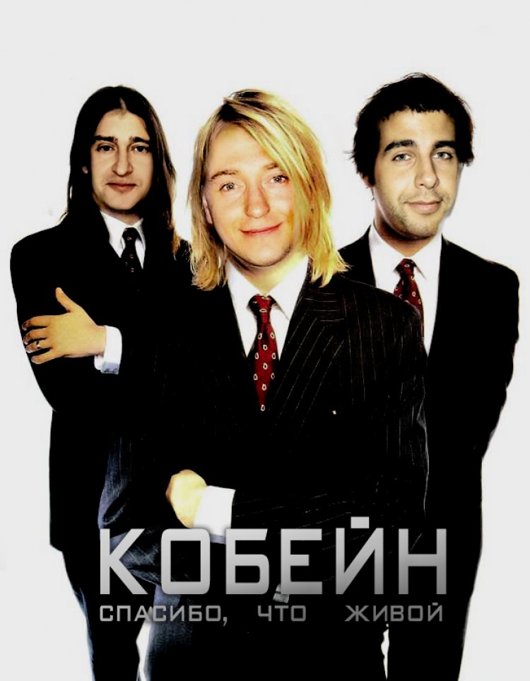 750x964, 92 Kb / нирвана, безруков