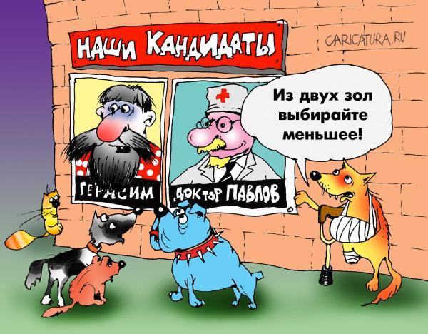 600x468, 71 Kb / карикатура кандидадты