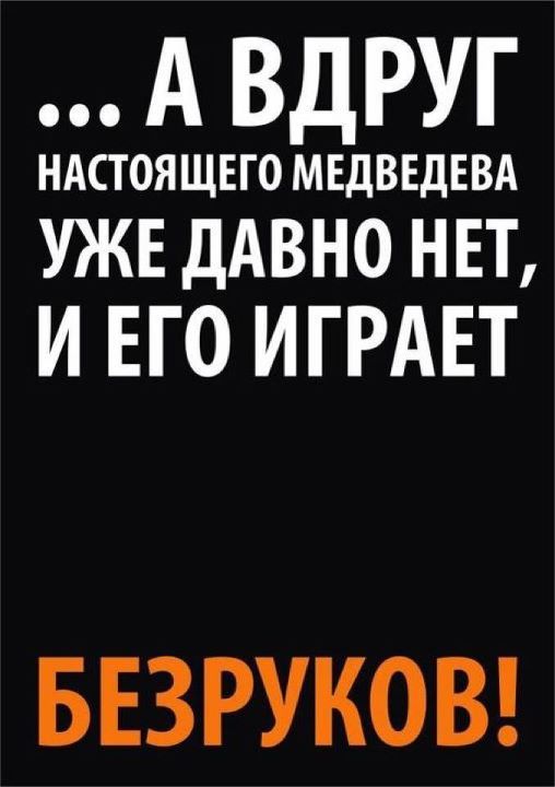 508x720, 40 Kb / безруков, медведев