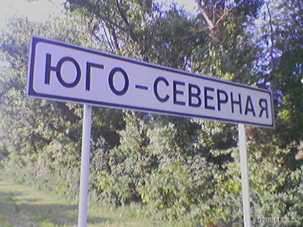 604x453, 78 Kb / юг, север, противоположность, указатель