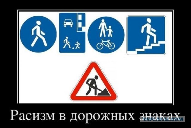 640x429, 39 Kb / знак, дорожный, знаки, пдд, расизм