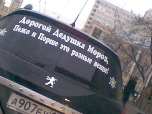 497x373, 34 Kb / пежо, порше, дед мороз