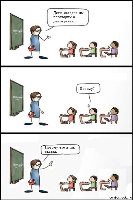 460x688, 63 Kb / комикс, США, демократия, школа, класс