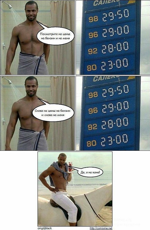 528x807, 135 Kb / цены, бензин, комикс, конь