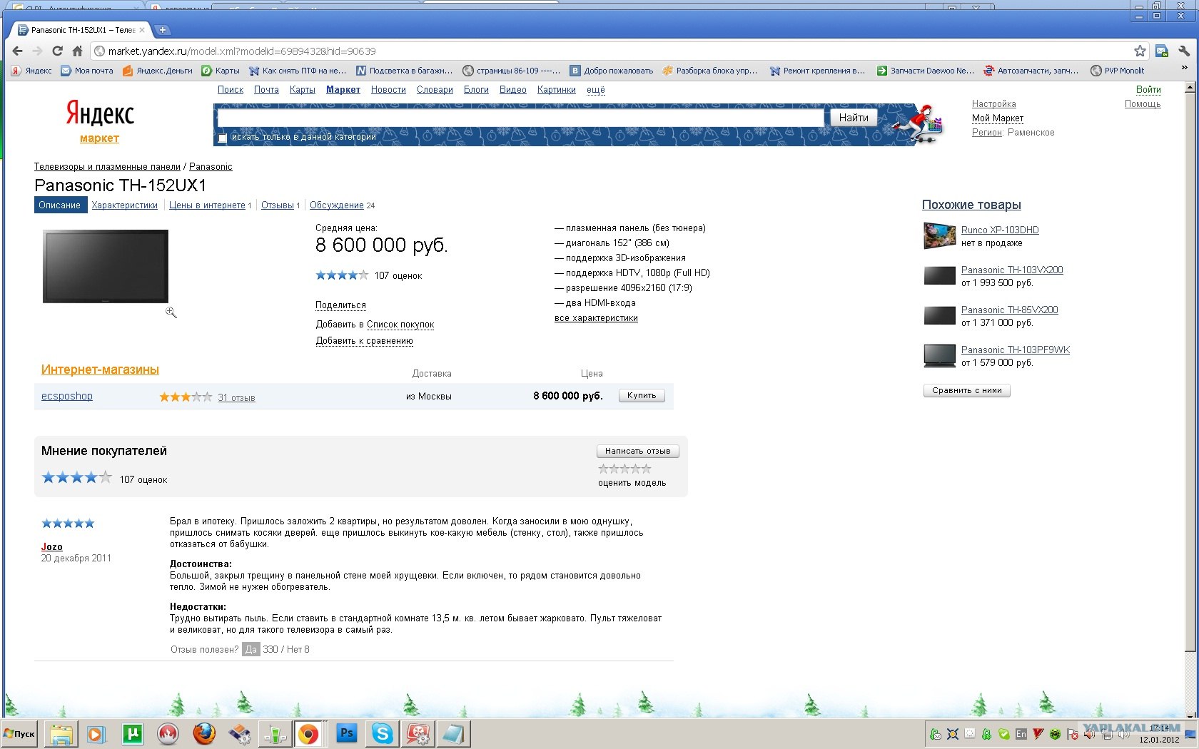 1680x1050, 246 Kb / market, яндекс, маркет, панасоник, Panasonic, объявление, прикол, комментарий