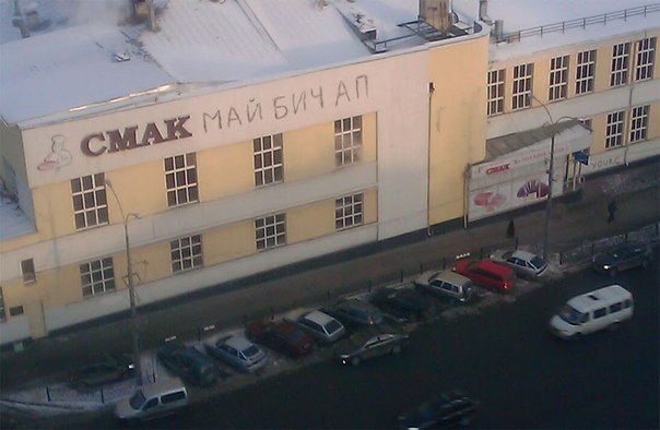 604x394, 44 Kb / smack my bitch up, смак, дом