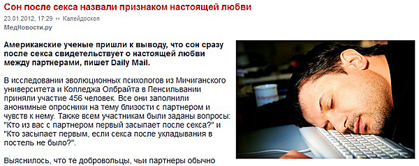 600x239, 97 Kb / секс, сон, любовь, новость
