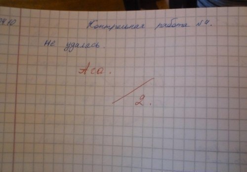 500x349, 23 Kb / контрольная работа, не удалась