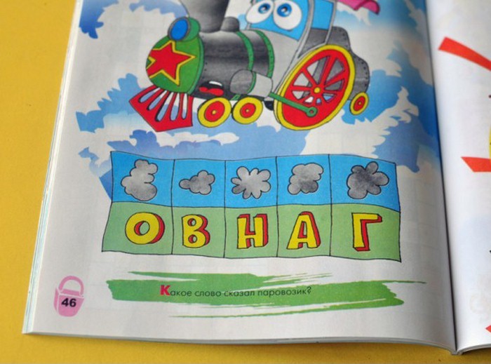 700x519, 84 Kb / детская книга, паровозик