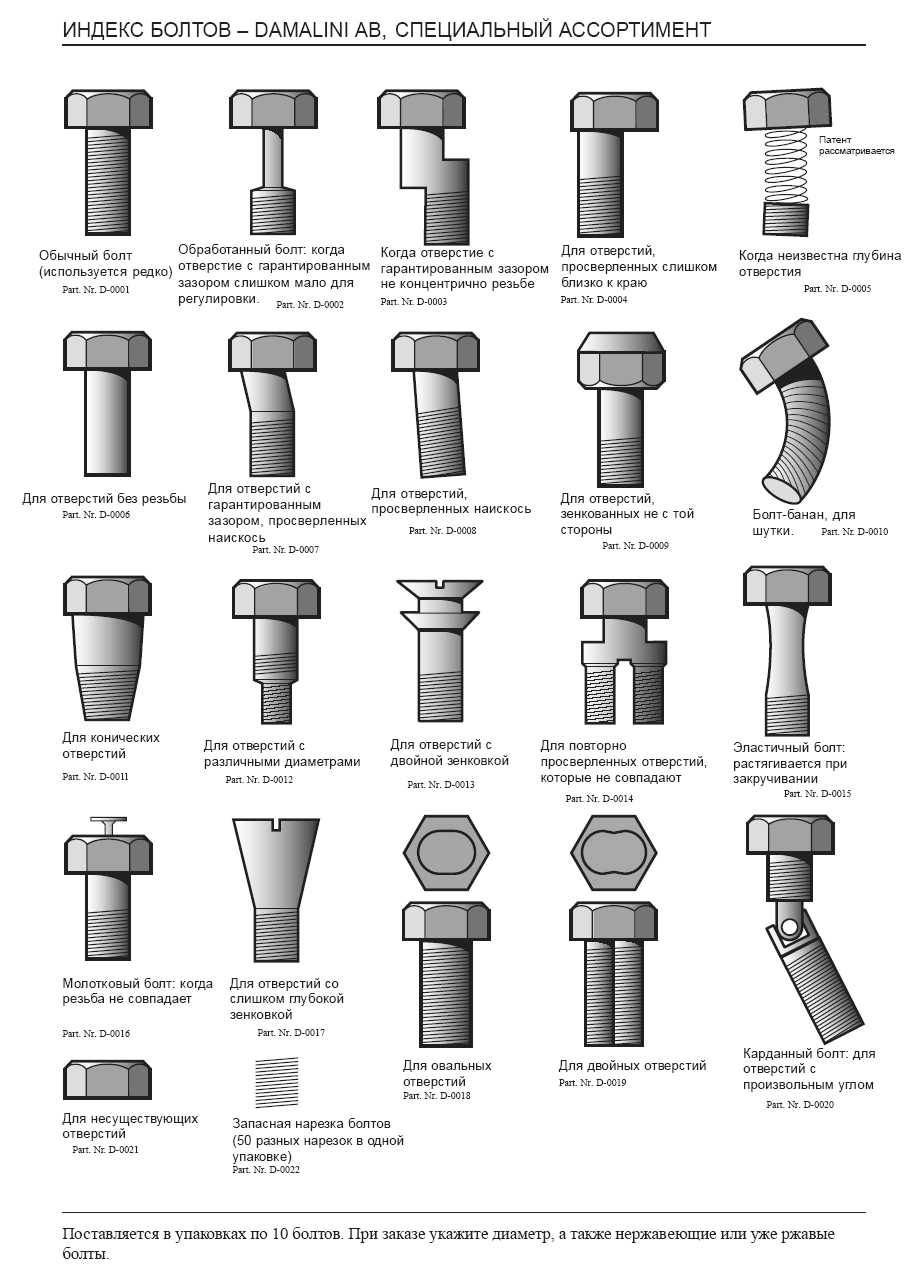 909x1277, 98 Kb / болты
