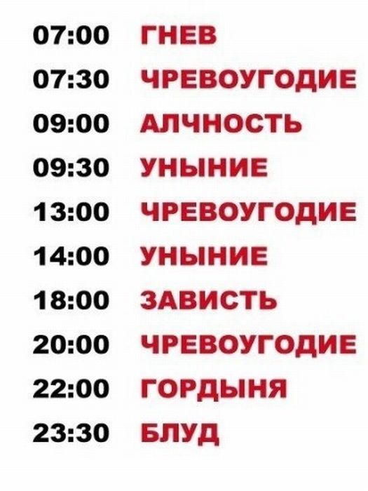 525x700, 44 Kb / грехи, расписание