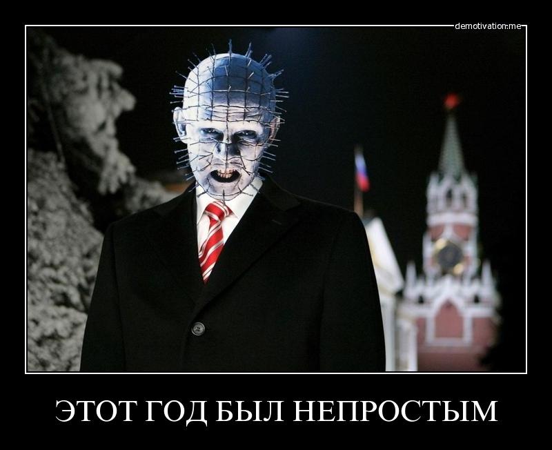 800x652, 65 Kb / кремль, нг, восставшие из ада, демотиватор