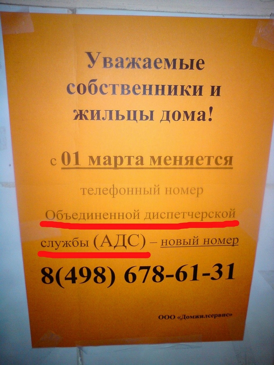 945x1260, 275 Kb / объявление, АДС, грамотеи