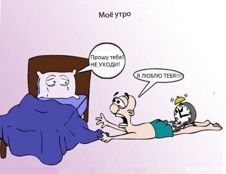 460x356, 28 Kb / подушка, утро, будильник, кровать